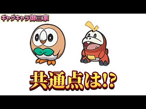 【考察】アニポケ「モクロー」と「ホゲータ」の共通点【ポケモン解説員】