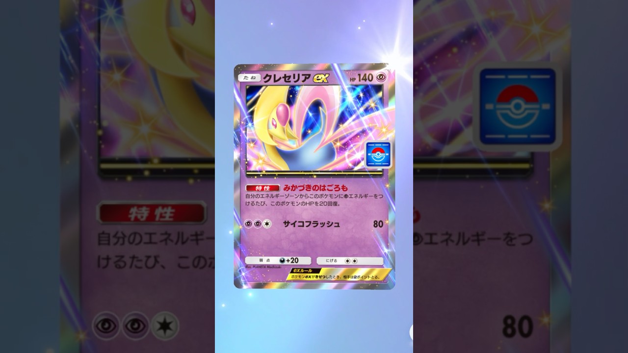 【ポケポケ】クレセリアイベント【時空の激闘】#番外編#fyp#ポケモン#ポケモンカード#pokemon#pokemontcgpocket