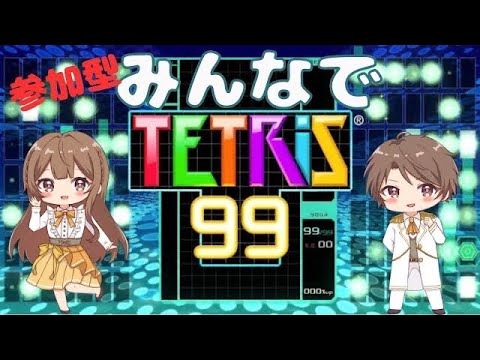 【 テトリス99 / TETRIS99 / 参加型配信 】あやたん まゆたん ランタン 2025/02/11 (火・祝) 20:30~