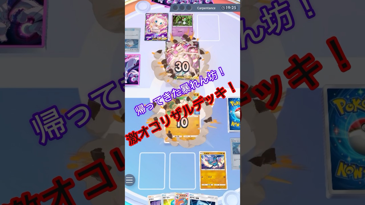 帰ってきた激オコリザルデッキ！　#shorts #ポケモン #ポケポケ #ポケモンカード #ポケカ #pokemon #pokepoke