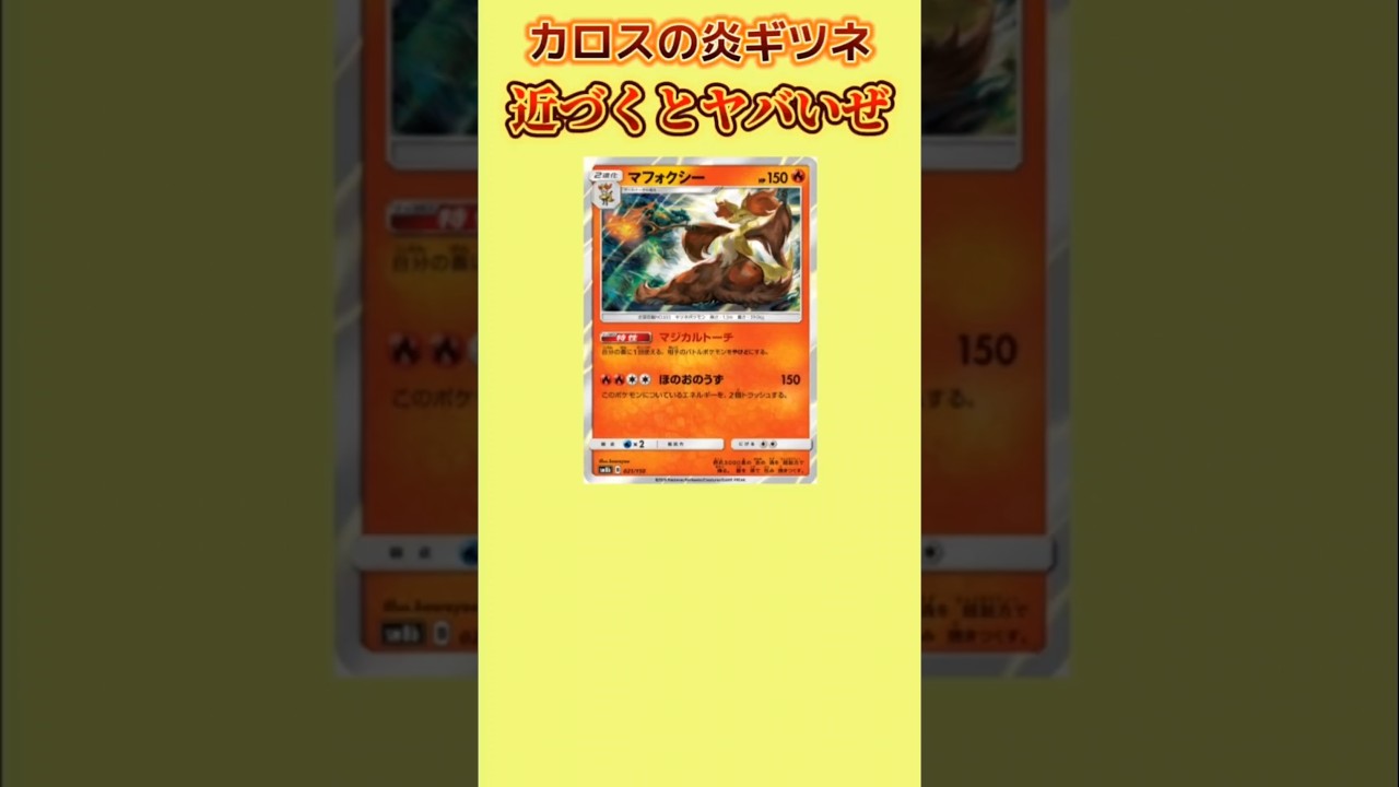 【ポケモン】やることヤバすぎるカロスの炎ギツネ「マフォクシー」【ポケモン解説員】#ポケモンXY#ポケカ#ポケモン解説員