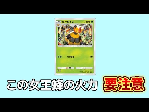【考察】「ビークイン」が意外と強い理由（ポケポケ）【ポケモン解説員】