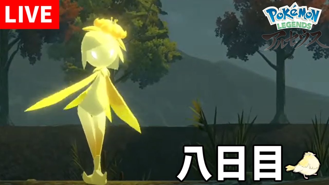 初めてのヒスイ旅！【ポケモンLEGENDSアルセウス】8日目
