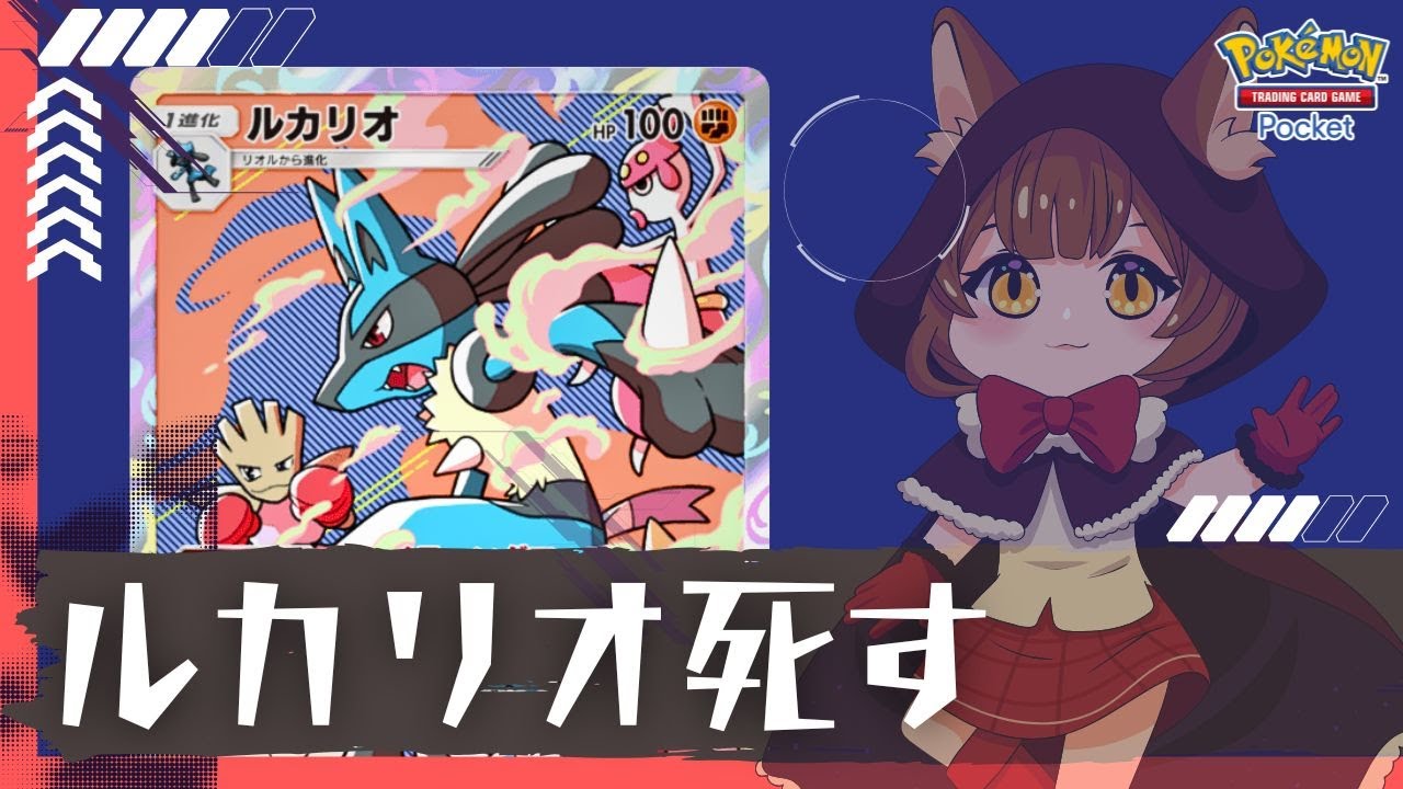 【ポケポケ】ルカリオでも流行のジバコイル、ダークライを撃破できる！45勝イベント挑戦中で闘デッキは面白い！