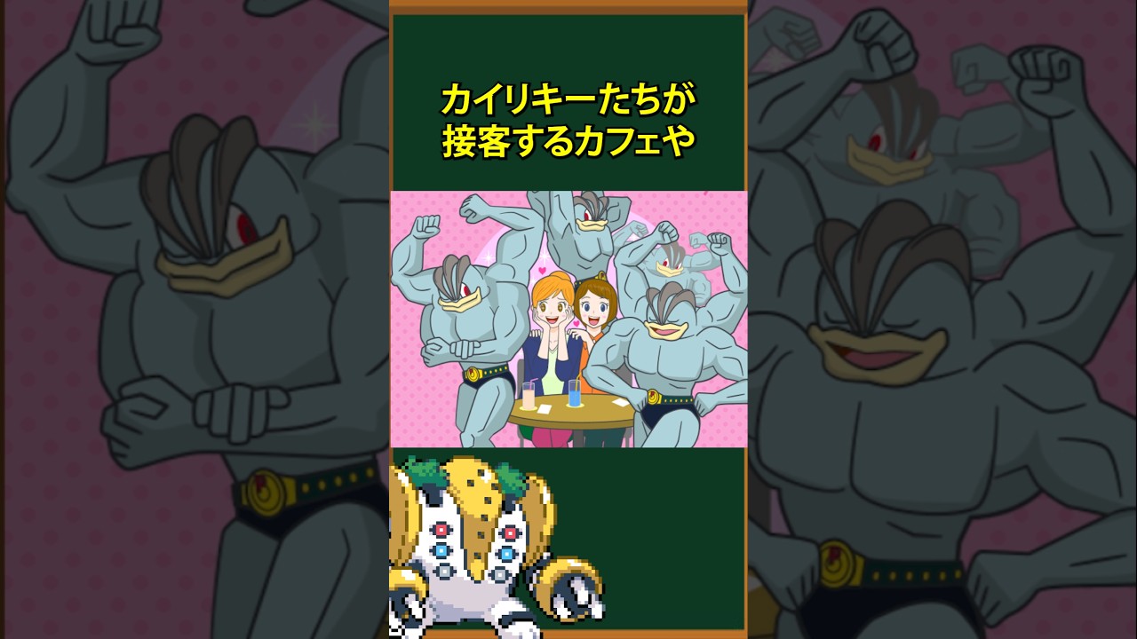 【ポケモン】かいりき女子座談会がヤバすぎる