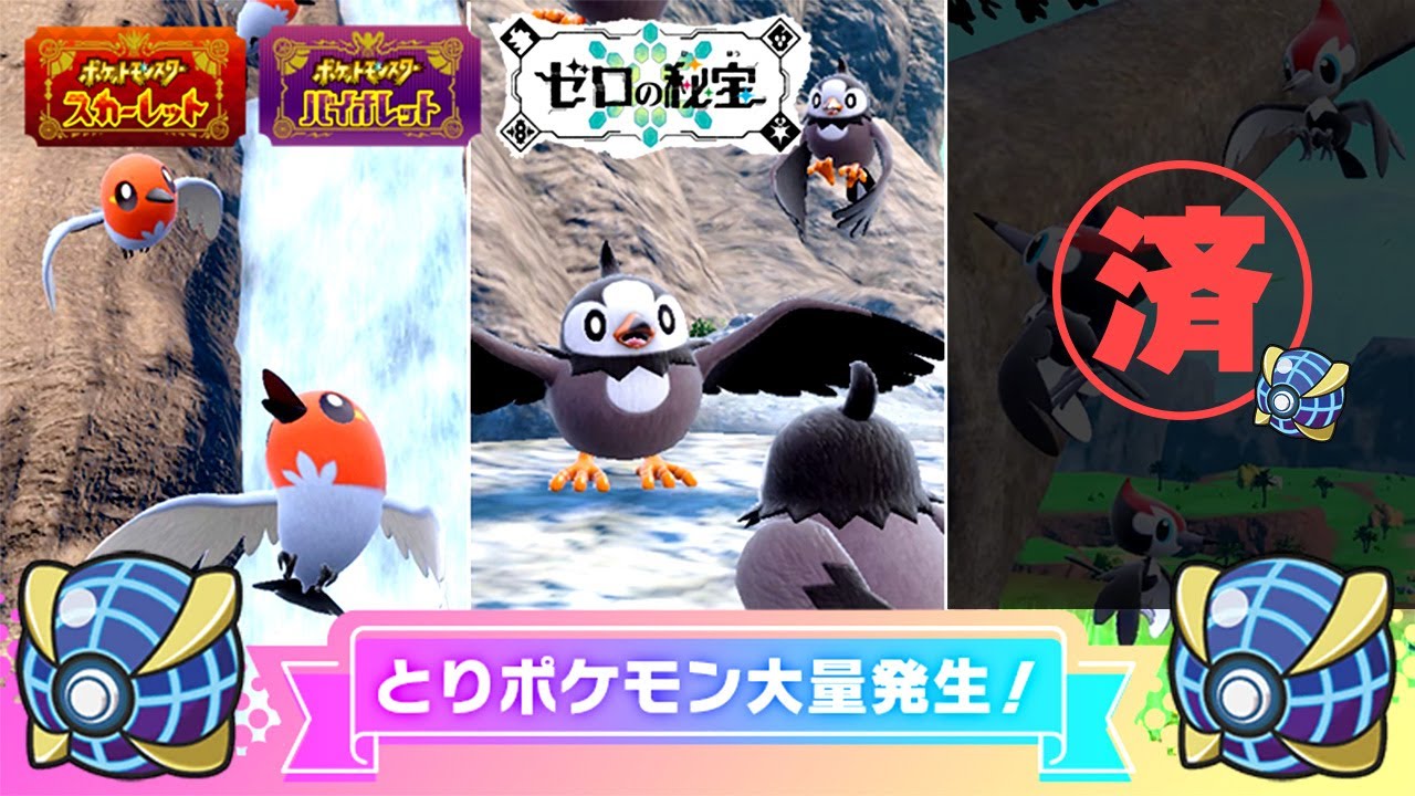 【ウルボ色違い厳選】序盤鳥ヤヤコマ・ムックル