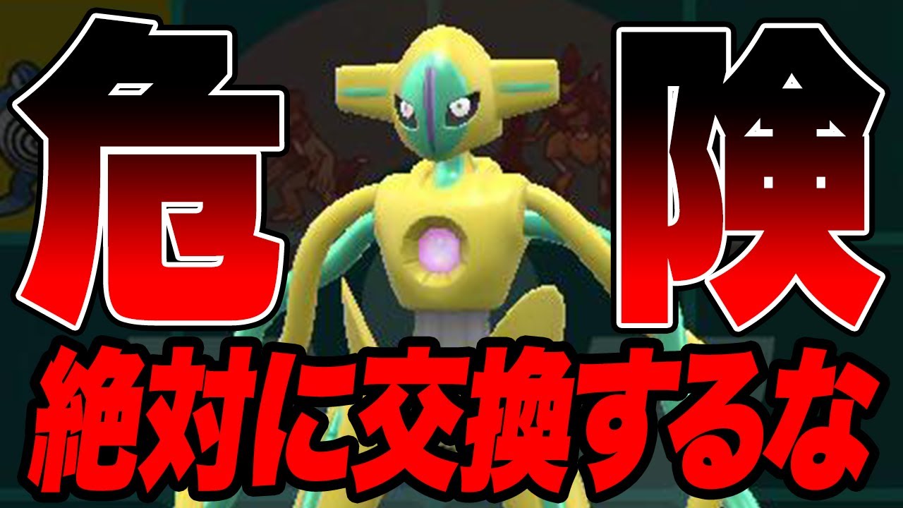【ポケモンSV】この色違いのデオキシスとは絶対に交換するな【スカーレットバイオレット/ポケモンSV 攻略】
