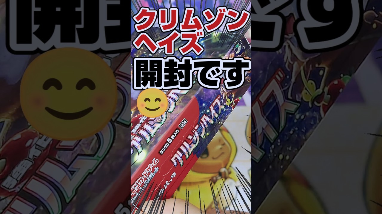 【隠れた人気のポケカBOX⁉️ゲッコウガSAR狙ったらまさかの◯◯きました😅】クリムゾンヘイズを1箱開封します【ポケカ再販・バトルパートナーズ販売情報はコメント欄です】