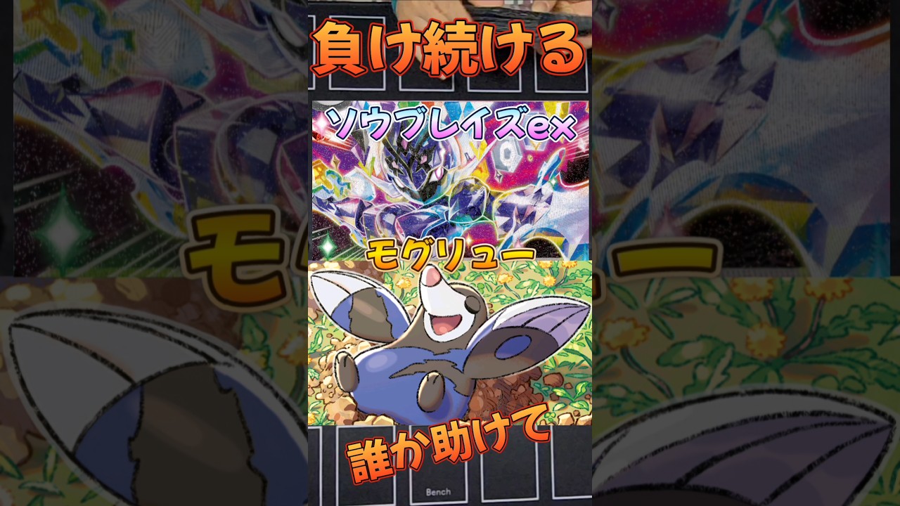 僕のモグリューソウブレイズexにアドバイスをください❗