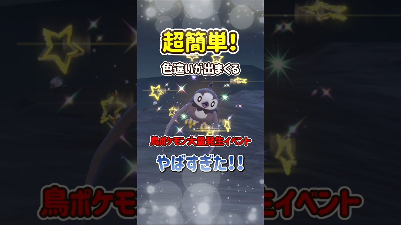 【ポケモンSV】色違いと通常の違い！ヤヤコマ・ムックル・ツツケラの色違い厳選のために比較！ポケモンスカーレットバイオレット#ポケモンsv #ポケモン #Shorts