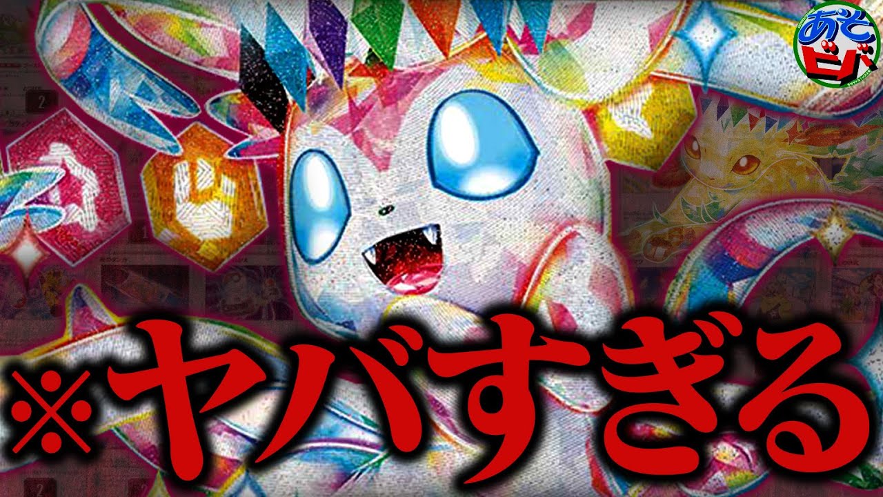 【は？】きつねさんが「ニンフィアex」を使ったヤバすぎる『ブイズバレット』を作ったらしい【ポケカ/ポケモンカード】【対戦】