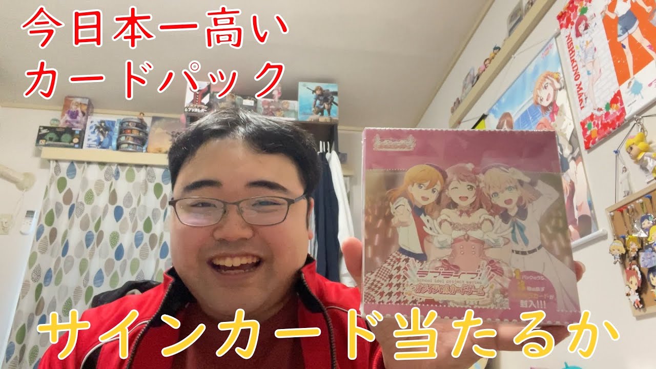 【ラブカ】ラブライブカードゲームブースターパックを開封