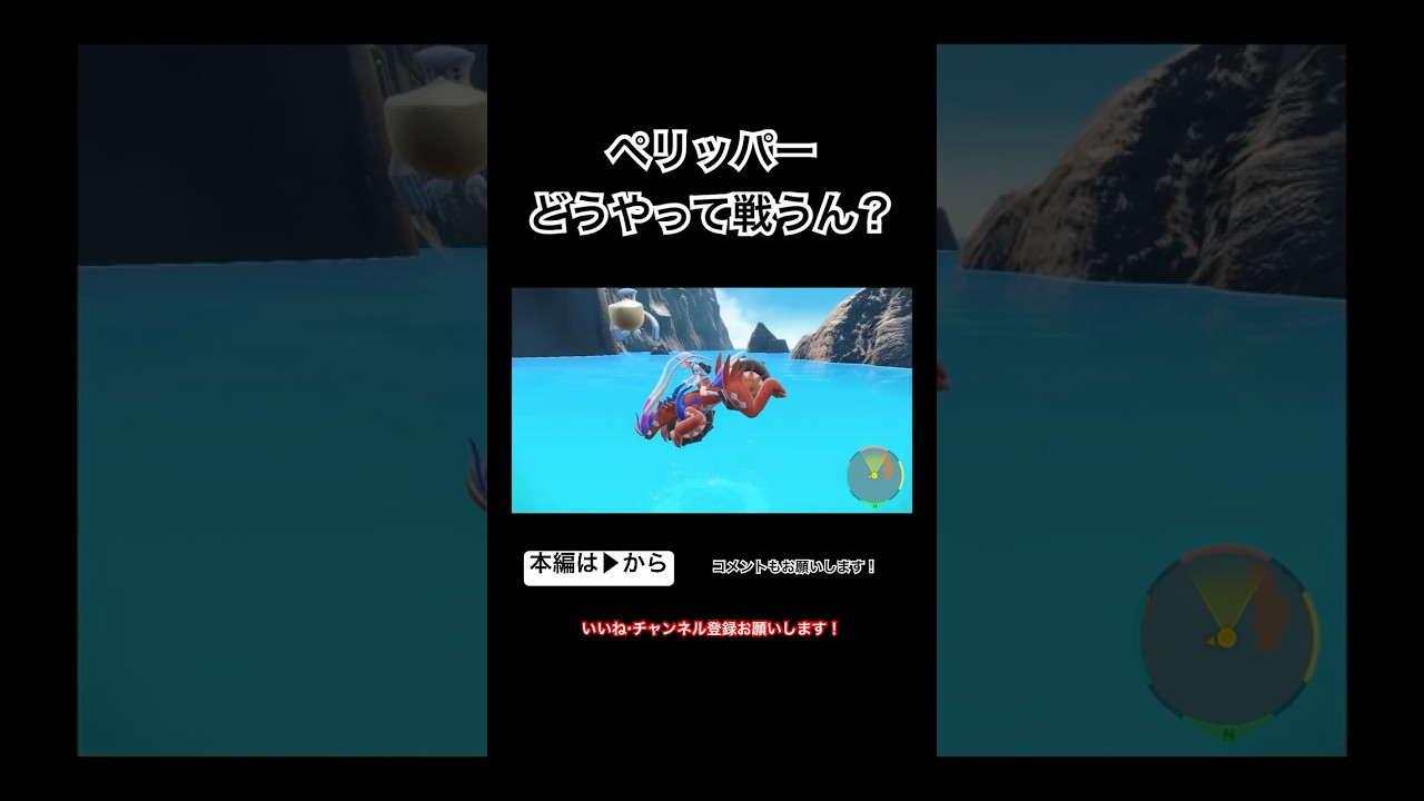 ペリッパー捕まえたい #shorts #ポケモンsv #ゲーム実況 #スカーレット #ペリッパー #コライドン #バトル #海 #おもしろ #ポケモン