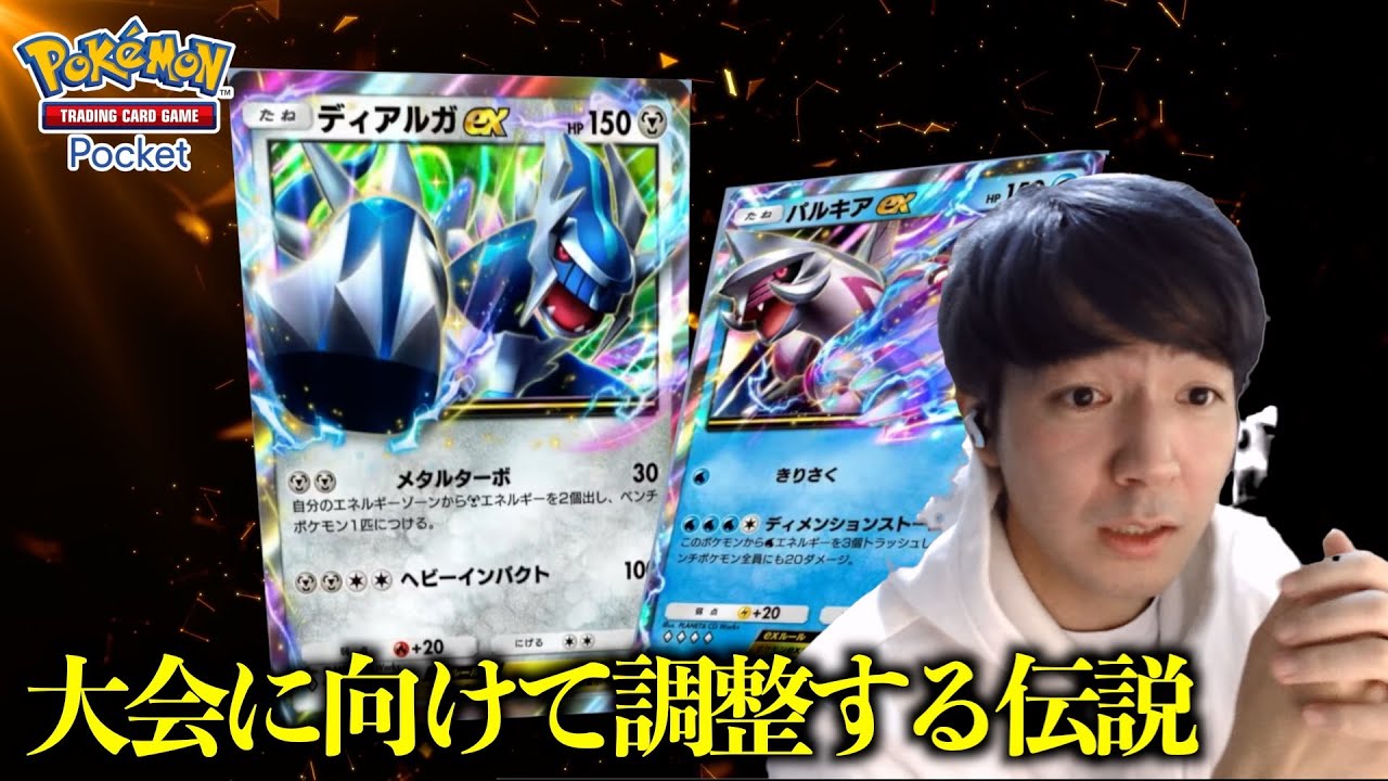 俺に勝てる奴いる？大会に向けて調整する【ポケポケ】【IWST優勝者】