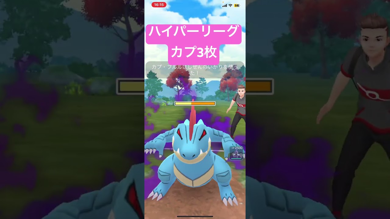 【ポケモンGO】ハイパーリーグカプレヒレコケコブルル　#ポケモンgo #pokemongo  #ポケモン #ハイパーリーグ #gbl #カプコケコ #カプレヒレ  #カプブルル