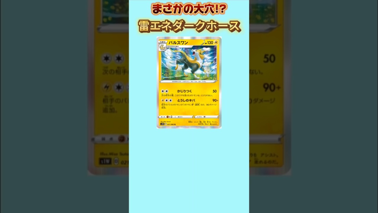 【ポケモン】予想以上のポテンシャルもつダークホース「パルスワン」【ポケモン解説員】#ポケモン剣盾#ポケカ#ポケモン解説員