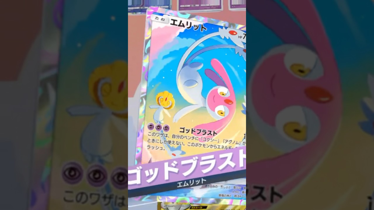 【ポケポケ】アグノム&ユクシー&エムリット(UMAデッキ)の最強コンボ！ #ポケポケ