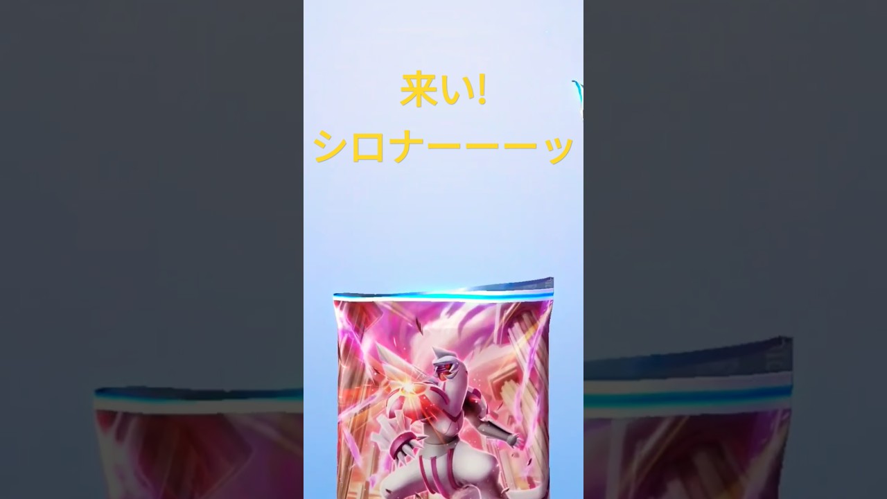 ポケポケ新パックでシロナとガブリアスを出す! #ポケポケ #ぽけぽけ #ポケポケ新パック