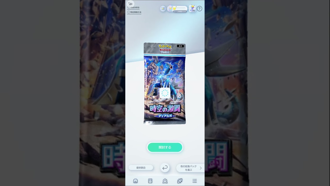 もうロトムは全種いるからいいって #ポケポケ開封チャレンジ #pokemon ⁉️日課のパック開封【2パック】