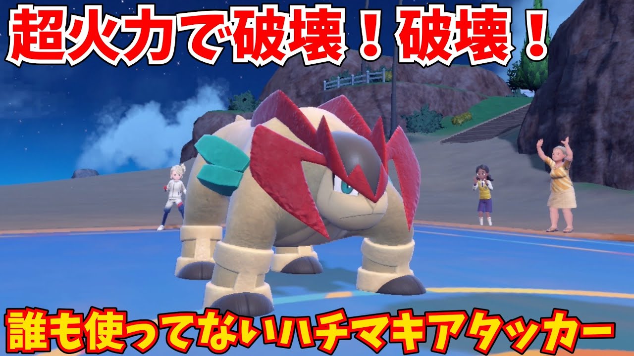 テラキオンが強すぎてランクマ環境を破壊！？誰も使ってないのめちゃめちゃ強い！こだわりハチマキエースアタッカー！？【ポケモンSV】