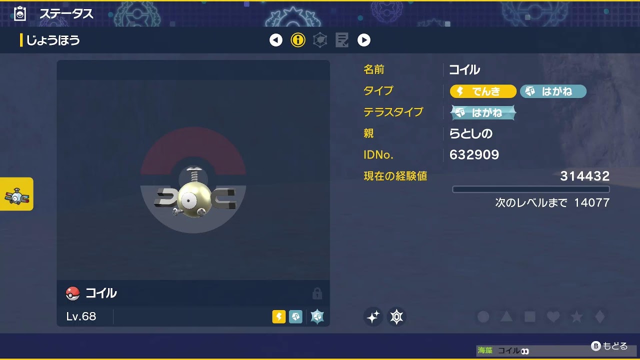 色違いのコイルを求めて【ポケモンSV】