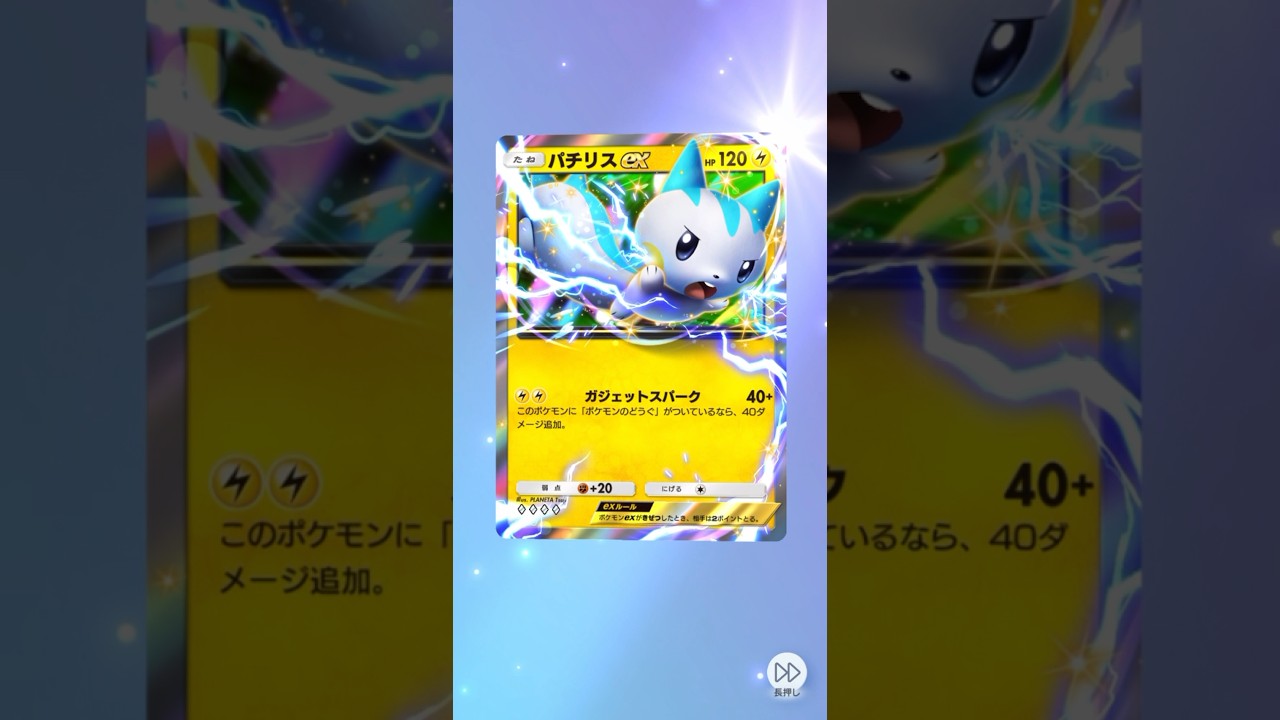 ポケポケ 時空の激闘ディアルガ パチリスex出たよ #ポケポケ #ポケモン
