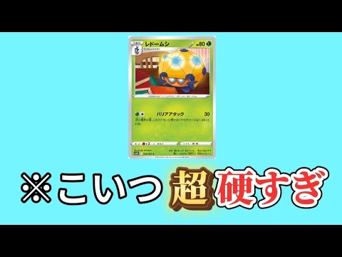 【考察】「レドームシ」が超優秀な理由（ポケカ）【ポケモン解説員】