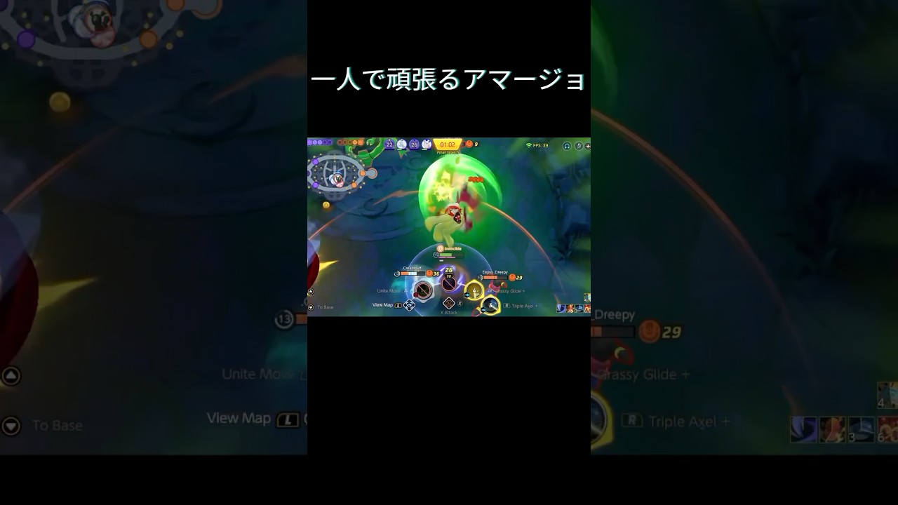 一人で5人倒すアマージョ #ポケモンユナイト #shorts