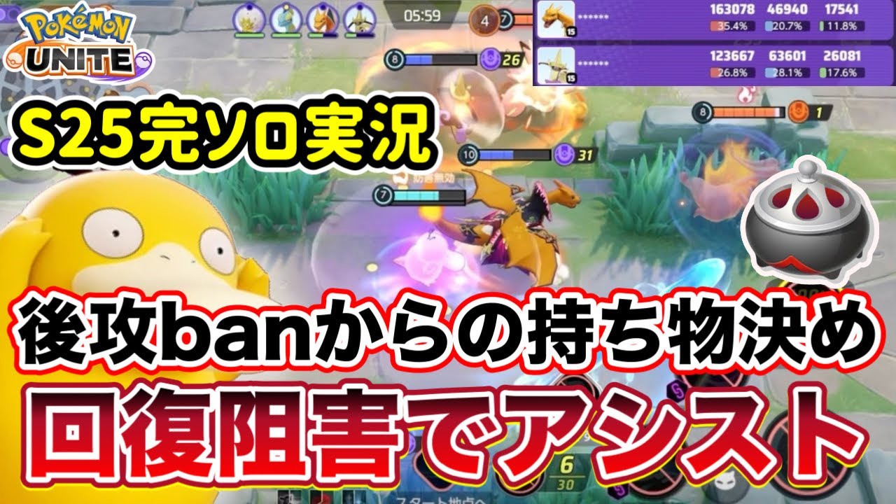 【ポケモンユナイト】対ピク＆ヌメ！のろいのおこうコダックで激強キャリー達をアシストしたい！【S25完ソロ実況#17 マスター1200〜】