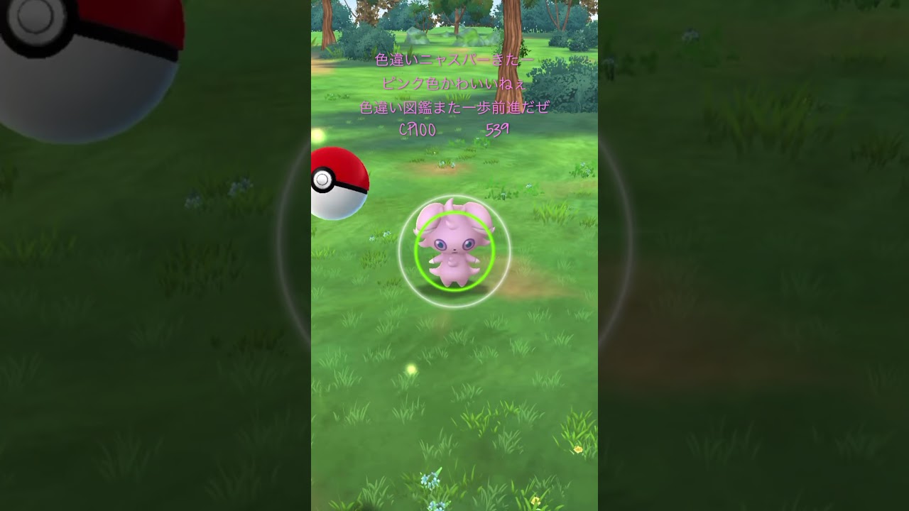 【ポケモンGO】色違いニャスパーゲッチャレ #ポケモン #espurr #ショート #伝説 #shorts #pokémon #냐스퍼 #ニャスパー #色違い