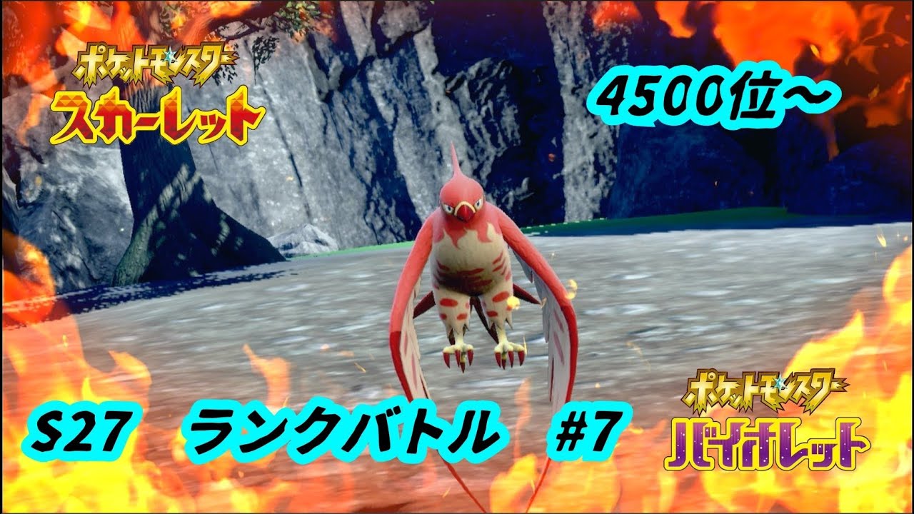 【ポケモンSV】イベント大量発生記念！色違いファイアローといくランクマ配信【初見歓迎】