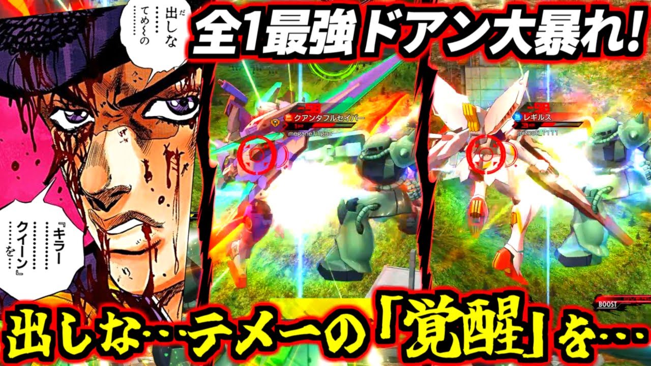 かつてレオシグをタイマンでボコボコにした最強化け物チ〇ポドアンが大暴れ！拳1つでリボガンを、レギルスを、フルセイバーを次々に殴り壊す！いやマジでなんでコレ勝ってんの！？【EXVSMBON】【マキオン】