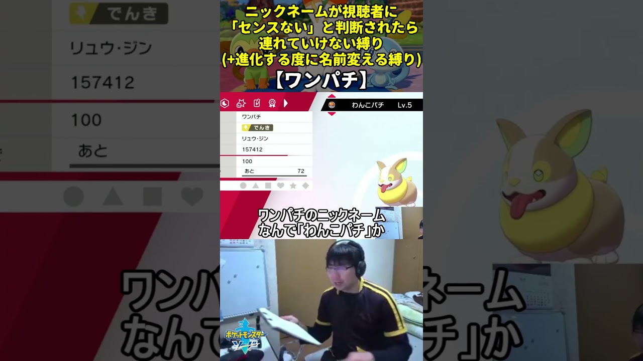 【ポケモン剣盾】ハイセンスニックネーム縛り命名集(ワンパチ)