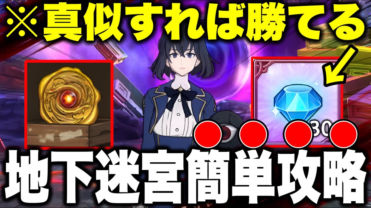 地下迷宮簡単攻略！真似すれば勝てます！【グラクロ】【七つの大罪グランドクロス】【地下迷宮攻略】