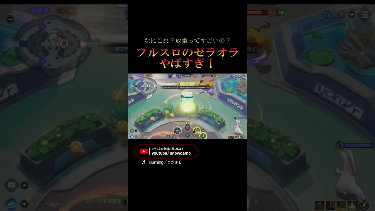 【ポケユナ】ヤバくない？ゼラオラの放電ってこんなにすごいの？#shorts  #ポケモン #pokemon