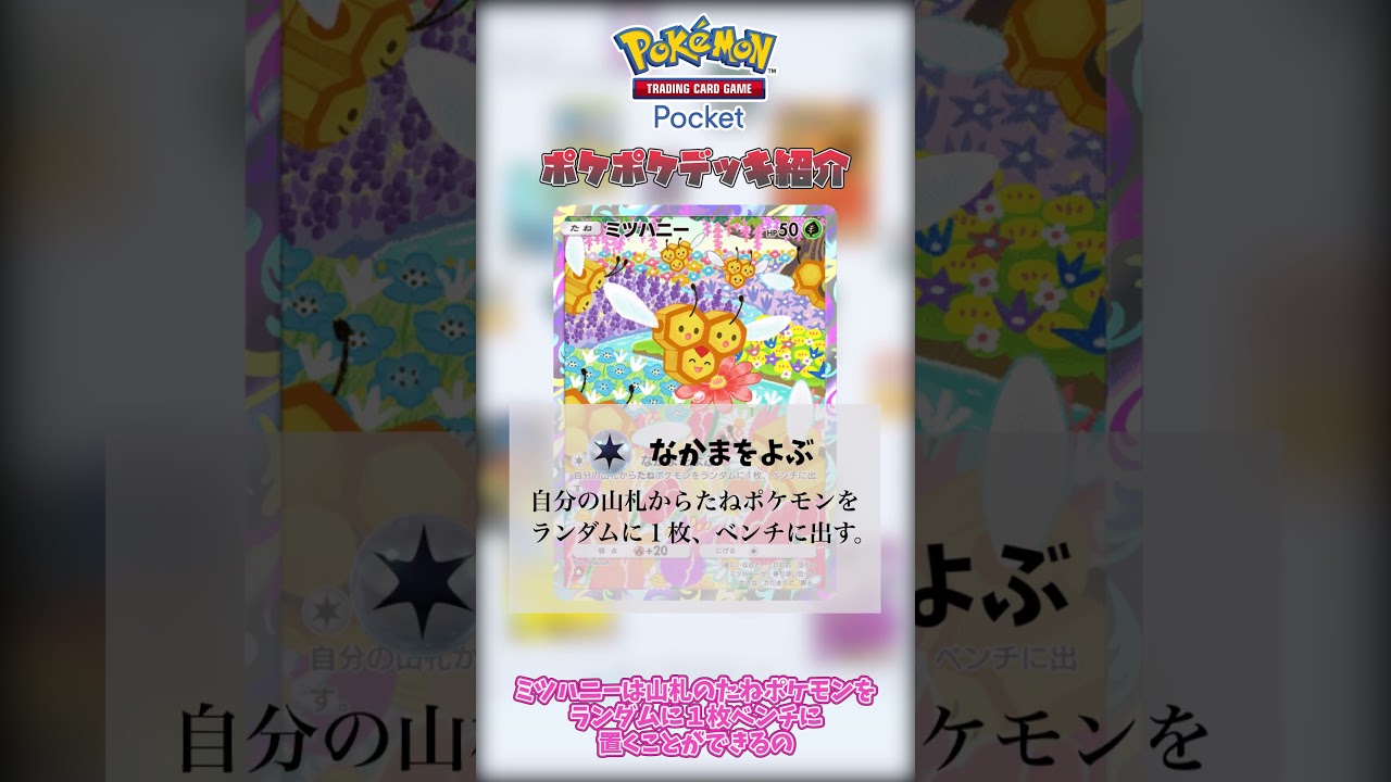 【ポケポケデッキ紹介】ニドキング＆ニドクインデッキが強い！？#shorts#ポケポケ#ポケポケ対戦#ポケポケデッキ#ニドキング#ニドクイン