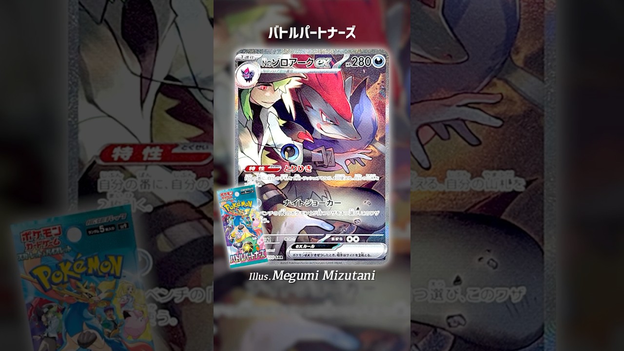#バトルパートナーズ 収録のNのゾロアーク（SAR）を描いたイラストレーター（Megumi Mizutaniさん）の過去カード5選 #pokemon #ポケカ