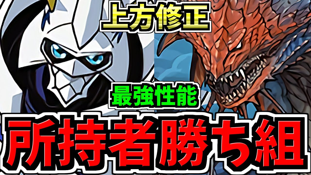 【所持者ラッキー】環境1位オメガモンやネロミェールなどが上方修正！パズドラ最新情報解説【パズドラ】