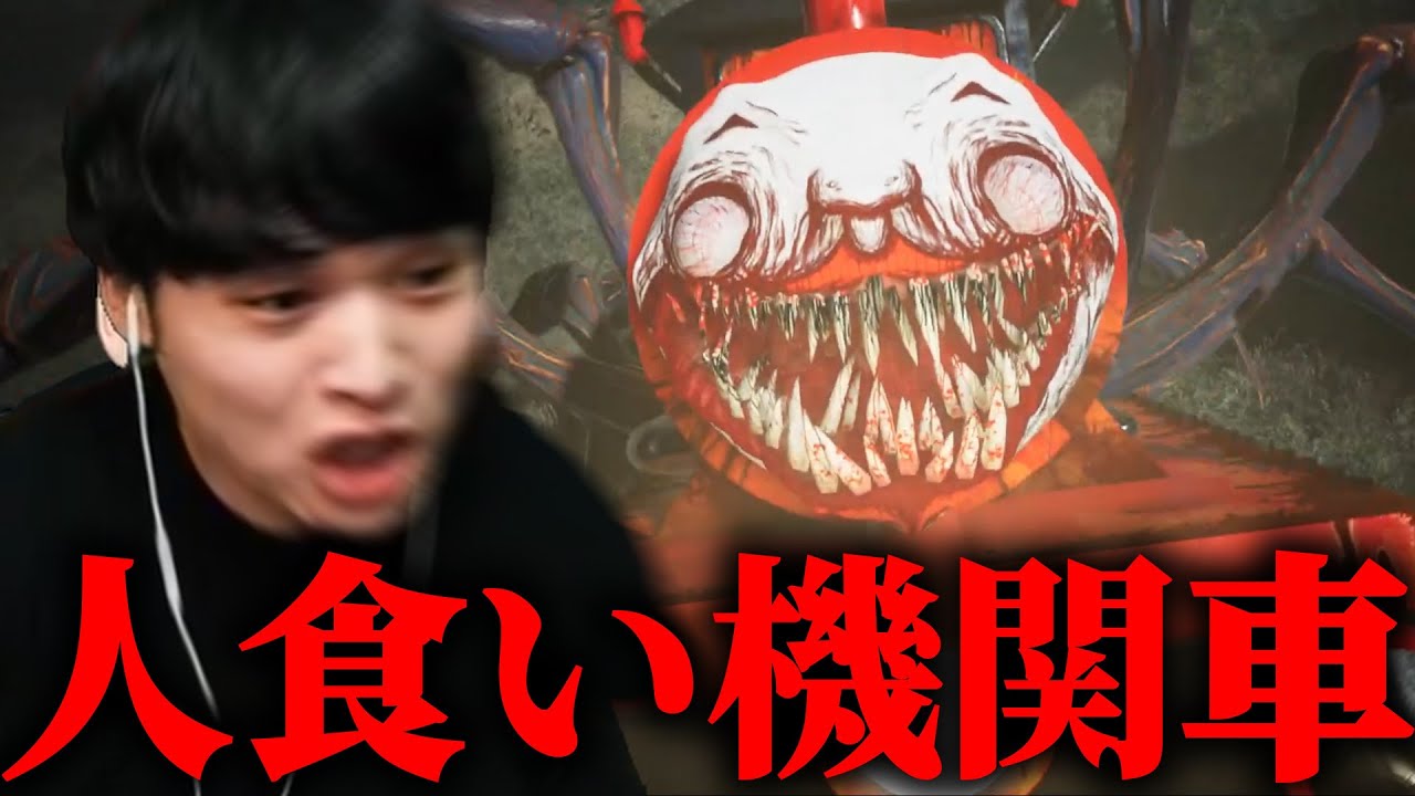 シュッシュッポッポに心折られた配信者【Choo-Choo Charles】