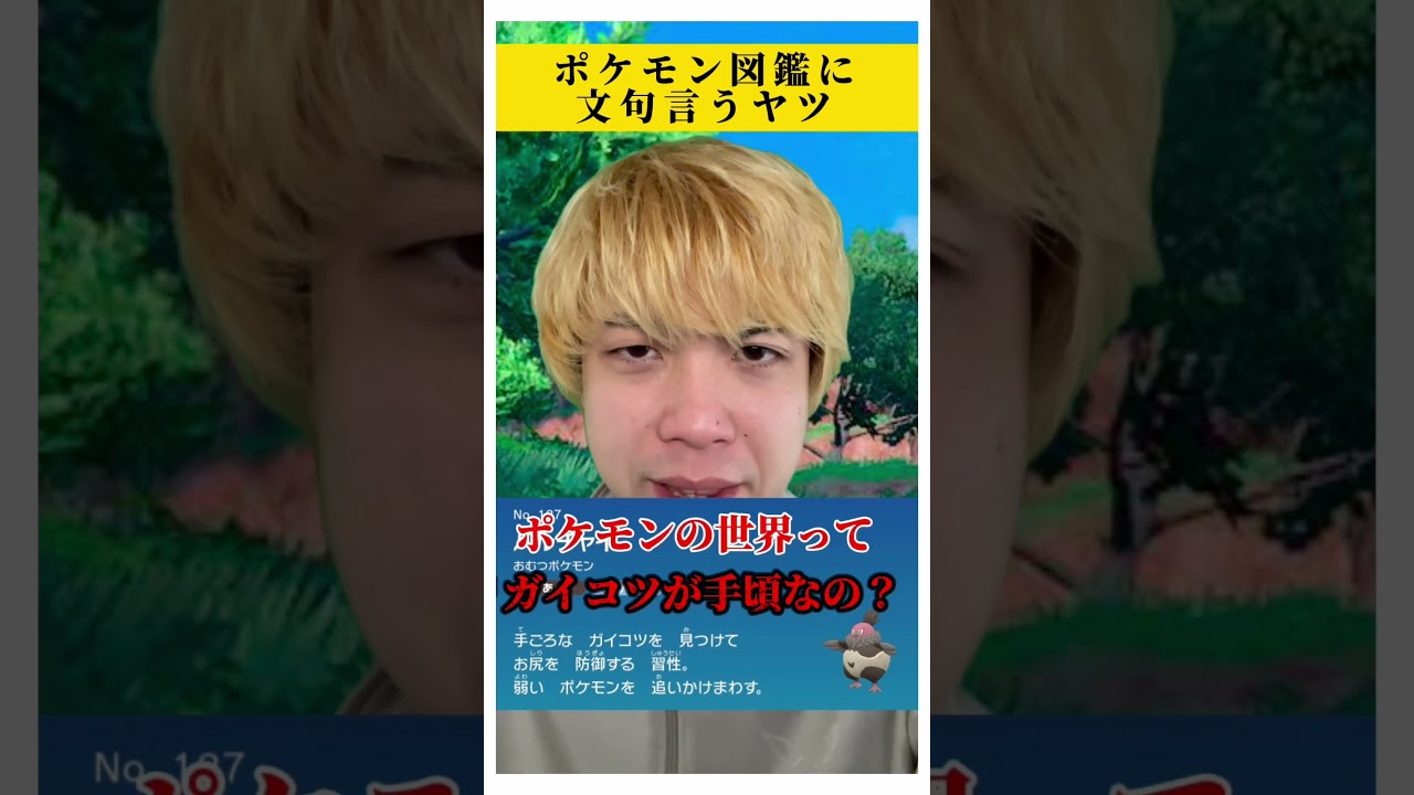 ニョロモ可愛いと思ってたのに…#ポケモンsv #ポケモン #ポケモン図鑑 #short #shorts