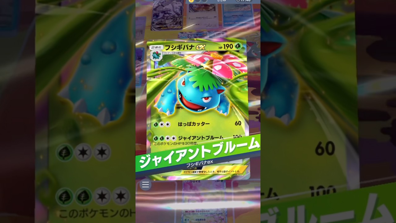 【無限回復フシギバナが無限すぎ∞】#ポケモン #ポケポケ #ポケポケ開封チャレンジ #pokémontradingcardgamepocket #pokemon