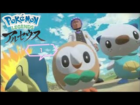 Pokemon LENDSアルセウス　メインストーリー進める1