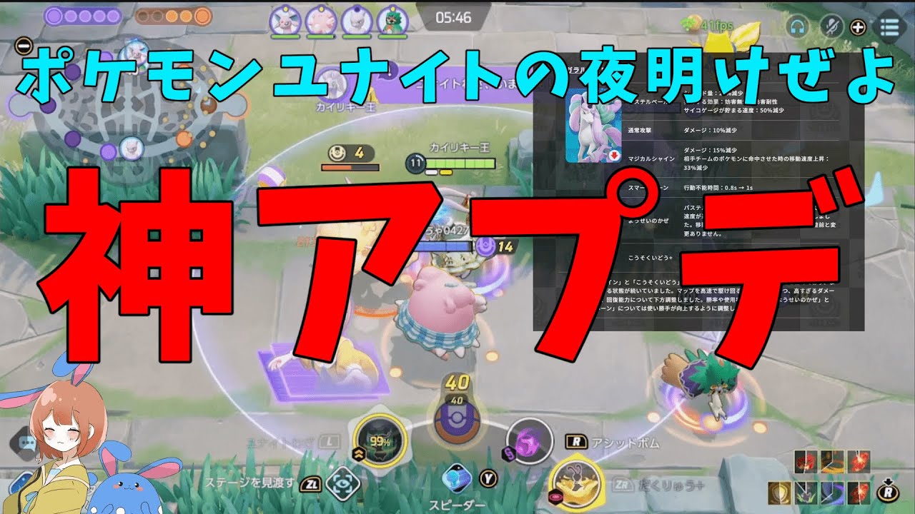 【神アップデート】突如カスマッチングが全て解決！ギャロップのナーフと共に徹底解説！の巻【ポケモンユナイト】【詳細解説847】