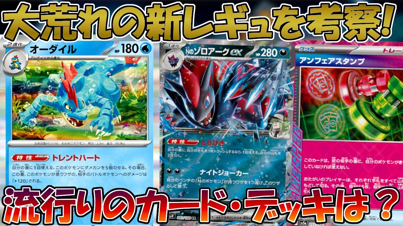 【ポケカ/考察】オーダイルがシティで優勝！？流行中のカードやデッキを解説！！【バトルパートナーズ】