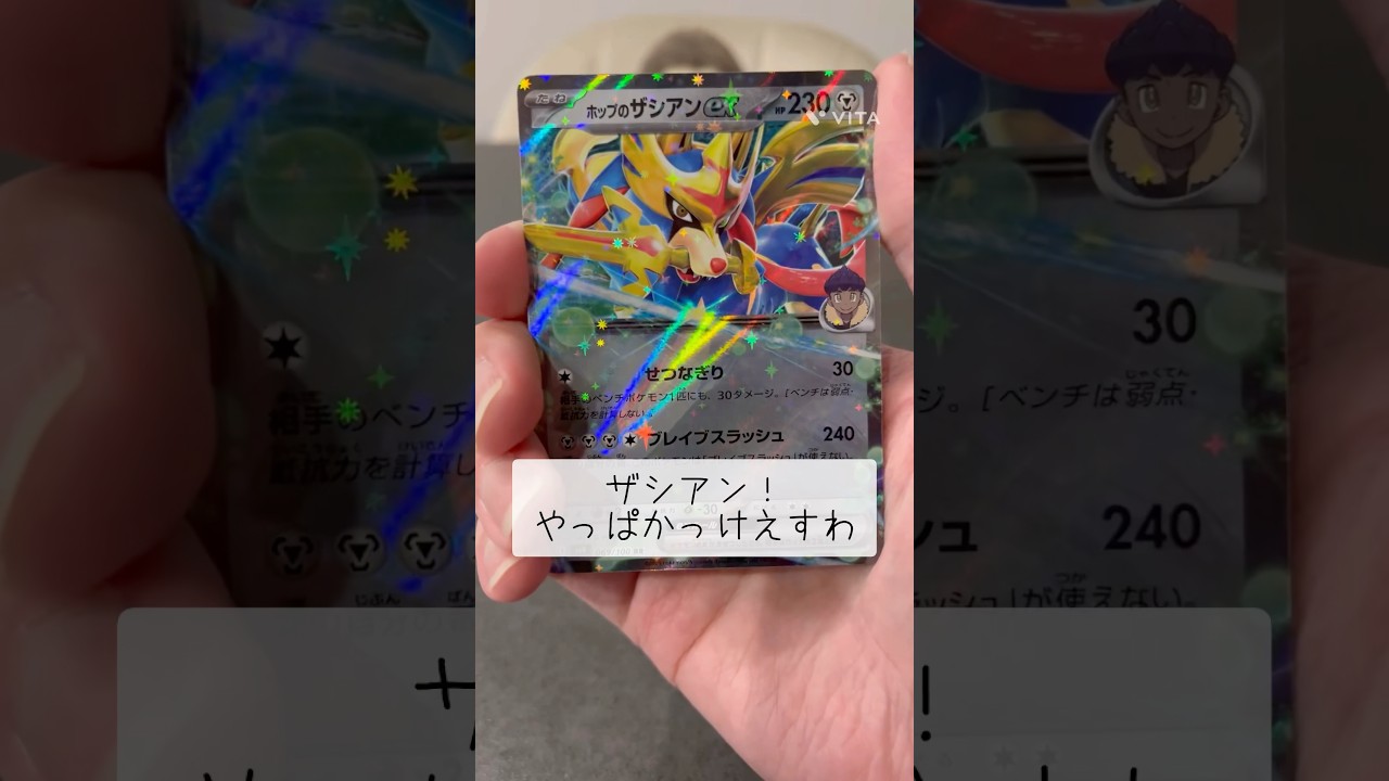 【ホップのザシアン】ひっさびさにリアルのポケカ開封するか【ポケモンカード】#shorts