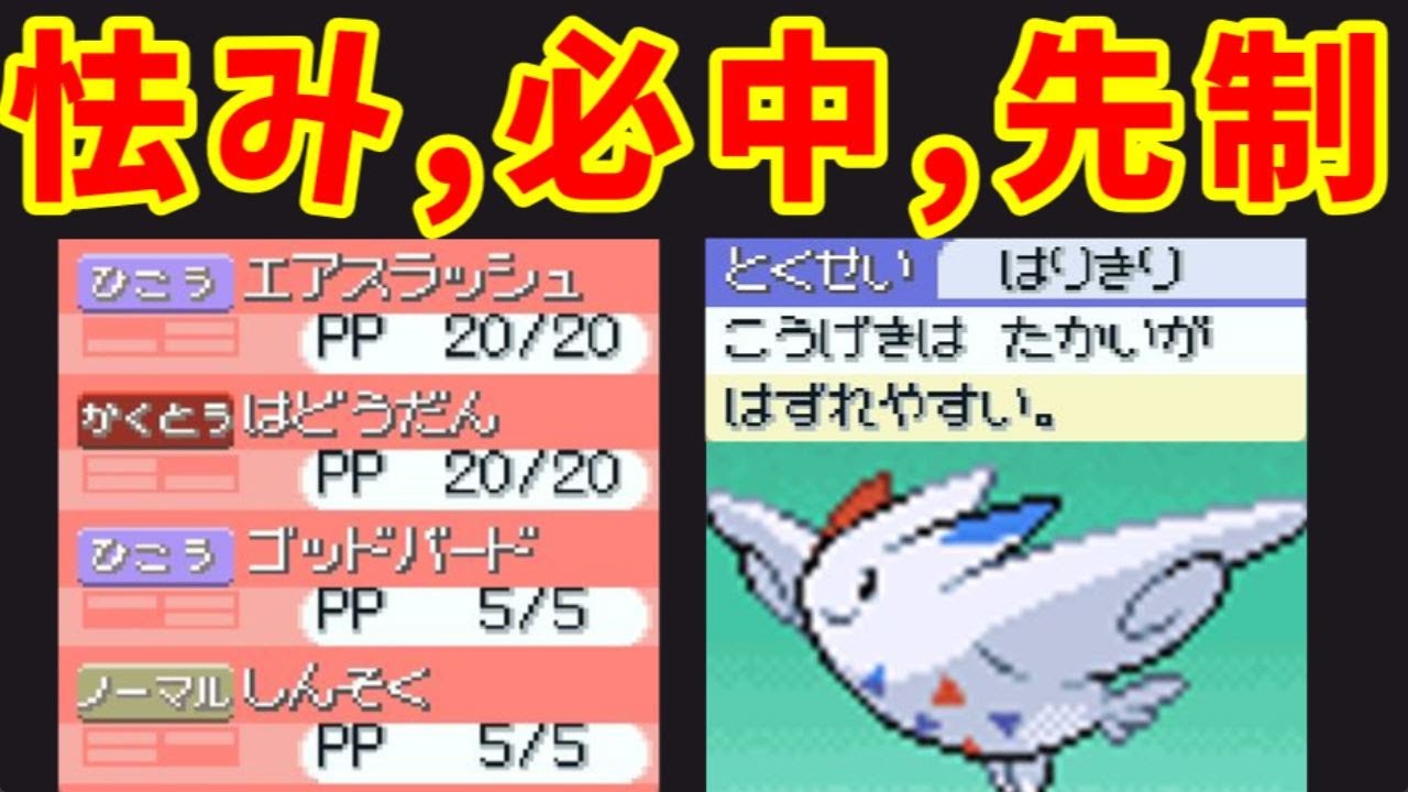 トゲキッスLv2のシンオウ旅！『怯み技』『必中技』『優先度＋1』『レベル上がりやすい』なんて無双やんけ！【ゆっくり実況】【ポケモンPt】