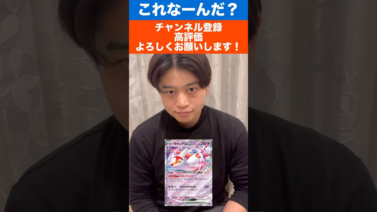 【これなーんだ？】ポケカアキネーター ラティアスex編Part2 #shorts #ポケモンカード #ポケモン #ポケカ #pokemon #アキネーター