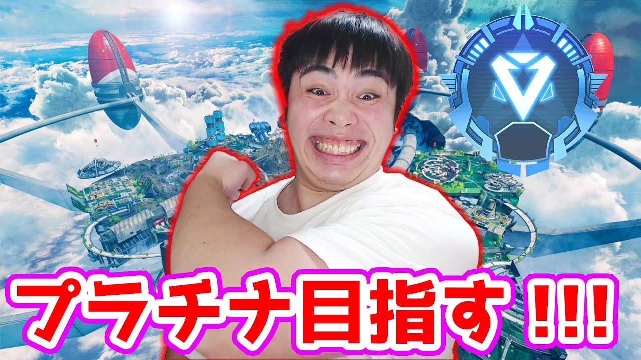 【APEX/ランク】ソロランク　無事プラチナ到達しました!!!【顔出し配信】【エーペックス】