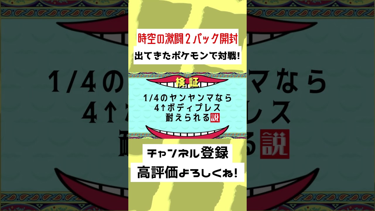 【43秒】「時空の激闘」出てきたポチエナがザマゼンタを…！？【ポケモンSV】【ゆっくり実況】#Shorts #ゆっくり実況