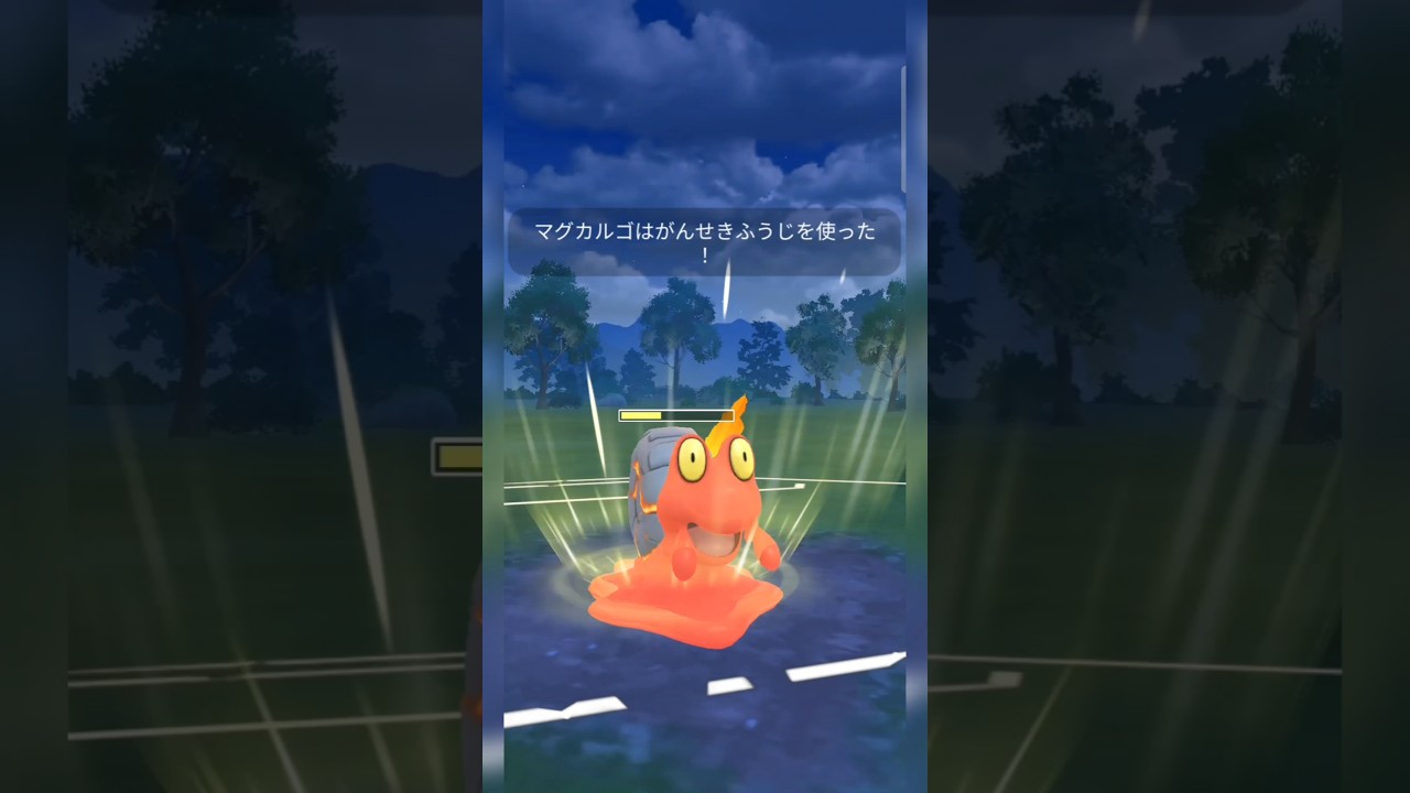 #綺麗な交代受けからマグカルゴが暴走します！#ポケモンgo #ポケモン #pokemongo